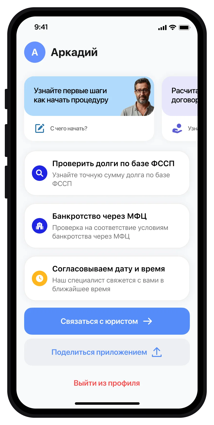 Приложение Главбанкрот